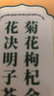 南同四海同仁堂菊花枸杞决明子金银花去火清热解毒养肝护肝熬夜养生茶包叶 实拍图
