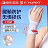 FIT MOMENT腱鞘炎护腕医用手腕护具妈妈手产妇鼠标手扭伤康复固定支具2支装 实拍图