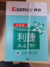 齐心（COMIX）利捷A4打印纸 70g 500张*5包 双面顺滑畅打a4复印纸 办公商务采购首选 整箱2500张【口碑复购王】 实拍图
