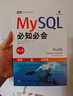数据库从入门到精通学习套装：SQL必知必会+MySQL必知必会（图灵出品） 实拍图