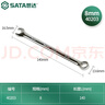 世达（SATA）全抛光梅花开口两用扳手呆扳手单个扳子铬钒钢5.5mm-32mm可选 40203全抛光两用扳手8MM 实拍图