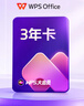 WPS大会员3年卡1116天 含超级会员所有功能+WPS AI  1T云空间海量模板资源 兑换码发货 【AI生成PPT】WPS大会员3年 实拍图
