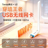 Tenda腾达USB无线网卡WiFi6 智能免驱AX300 无线网卡台式机专用 无线wifi接收发射器 外置高增益天线  实拍图