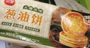 三全上海风味葱油饼900g10片装 早餐半成品即食手抓饼面点速食食品 实拍图