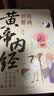 漫画图解黄帝内经正版漫画讲透书籍四季养生法二十四节气养生智慧病理学中医基础理论养生畅销书籍排行榜 实拍图
