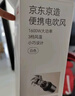 京东京造便携电吹风 吹风机吹头发家用大功率不伤发便携护发吹头发吹风筒学生宿舍用生日礼物新年礼物男 实拍图