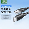 绿联适用苹果17/16/15充电线Type-C数据线USB-C车载CarPlay线iPhone17/16e/15ProMax华为荣耀手机2米3A 实拍图
