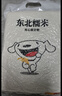 硃碌科 JOY联名款东北白糯米5斤 新米杂粮圆粒粽子米江米粘食原料年货节 实拍图