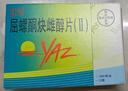 【原研进口】【3盒装】优思悦屈螺酮炔雌醇片(II)0.02mg:3mg*28片/盒 实拍图