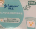 强生（Johnson）婴儿牛奶滋润霜25g 牛奶蛋白新生儿宝宝儿童面霜滋润锁水 旅行装 实拍图
