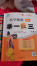 【年级自选】2025小学奥数举一反三一1二2三3年级四4五5六6年级A版B版创新思维专项训练数学全套奥数题拓展题奥赛达标测试 一年级A+B版【讲解+练习】 实拍图