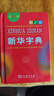 新华字典第12版单色本  商务印书馆可搭现代汉语词典第7版最新版牛津高阶英汉双解词典古汉语常用字字典古代汉语词典学生工具书 实拍图