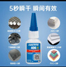 乐泰/loctite 406 强力快干胶 橡胶快速固化瞬干胶EPDM塑料金属和弹性材料胶水20g 1支 实拍图