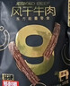 蒙都 超干牛肉干细条 原味20g 约九成风干 内蒙特产休闲零食牛肉清真 实拍图