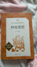 【套装-单本可选】正版包邮 七年级课外阅读书 初中生初一书目读物书籍名著原著无删减版 人民文学出版社 推荐必读-林海雪原 实拍图