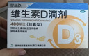 星鲨维生素d3滴剂维生素D滴剂30粒*5盒装促钙吸收+碳酸钙D3咀嚼片(Ⅱ)0.75g*48片钙片儿童3-17岁助长高骨骼发育 实拍图