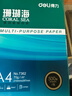 得力（deli）珊瑚海A4打印纸 70g500张*5包一箱 双面打印复印纸 整箱2500张7361【纸类金榜榜首】 实拍图