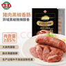 海霸王 黑珍猪台式香肠 原味+黑椒味268g*2包 早餐烤肠烧烤食材 实拍图