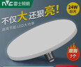 雷士照明（NVC） 雷士照明led灯泡大功率超亮飞碟灯家用e27螺口商用节能灯光源 24W首单尝鲜价 每个id限1个 实拍图