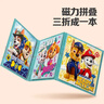 大眼小娃汪汪队儿童磁力拼图3-6磁性玩具男女孩新年礼物90片3in1勇敢出发 实拍图