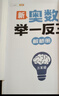斗半匠 奥数举一反三 三年级奥数举一反三测试卷 小学数学奥数思维训练强化专项训练全套上下册通用【2册】 实拍图