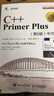 C++语言入门经典教程：C++ Primer Plus 第6版 中文版+ 中文版习题解答（套装2册)(异步图书出品) 实拍图