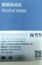 兆为酒精测试仪检测仪测酒仪吹气式查酒驾验酒器高精度灵敏家车专通用 实拍图
