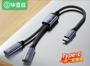 毕亚兹 TypeC一分二双母口分线器 多口OTG转接器扩展器充电传输数据适用电脑平板U盘鼠标键盘转接头 实拍图