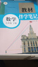 【时光学】2026春教材伴学笔记九年级下册数学人教版 预备新学期同步新教材课本原文初中随堂课堂笔记专项训练原文解读衔接预习复习辅导书 实拍图