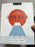 日式生活之美 实拍图