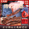 王兆耐灌香肠博山老字号精肉五花猪肉肠肉肠山东特产零食熟食即食品500g 香肠（精肉）【代抽真空】 猪肉 实拍图