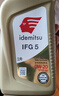 出光/IDEMITSU 全合成机油IFG5 0W-20 4L SP GF-6A 养车保养 实拍图