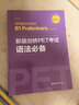 新版剑桥PET考试 语法必备【2020年新版考试】剑桥通用五级考试B1 Preliminary for Schools 实拍图