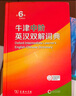 牛津中阶英汉双解词典第6版 2025年推荐英语词典商务印书馆可配新华字典现代汉语词典初高中小学生 实拍图