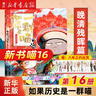 【可选16册特典版套装】假如如果历史是一群喵1-16全套正版 16册 晚清残晖篇 如果西游是一群喵 如果西游记是一群喵 历史喵 第16册 如果历史是一群猫一只猫 漫画中国史 肥志百科作者 新!【16· 实拍图