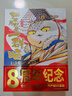 【纪念版礼盒】如果历史是一群喵1-3 肥志 假如历史是一群喵 历史喵周年纪念套装  历史喵8周年纪念版  历史科普漫画趣味儿童小学生书 秦楚两汉篇 春秋战国篇 夏商西周篇 实拍图