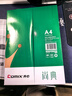 齐心（COMIX）绿尚典A4打印纸 70g 500张*8包 双面丝滑畅打a4复印纸 办公传真学生绘图 整箱4000张【热销爆款】 实拍图
