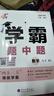 2026春正版学霸题中题八年级下上数学英语物理科学 人教版苏科版译林版初二上册下册同步提优专项整合作业训练习册教辅书 （26春）人教版 数学下册 实拍图