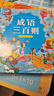 阳光宝贝 国学幼儿启蒙中华传统经典诵读儿童绘本图书亲子阅读课外阅读 成语三百则  实拍图