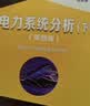 电力系统分析 上下 第四版 何仰赞 温增银 共2本 华中科技大学出版社 实拍图