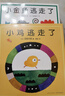 五味太郎经典绘本2册套装：小金鱼逃走了+小鸡逃走了（全2册精装） 认知启蒙游戏绘本 观察力专注力找找书 0-3岁爱心树童书 实拍图