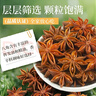 川珍有机八角120g 云南富宁大红八角大料茴香炖肉卤肉调料火锅底料 实拍图