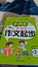手把手教小学生作文起步 适合2-3年级使用（8-10岁）适用 小学生优秀获奖作文大全书剑手把手作文 实拍图