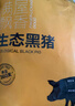 京东跑山猪黑猪去皮五花肉块4斤 烤肉炒菜食材 生鲜冷冻 红烧肉原料 实拍图