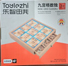 Toylezhi数独棋四合一儿童益智玩具小学生思维训练送男女孩六一儿童节礼物 实拍图