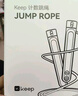 Keep跳绳计数60S倒计时学生中考推荐成人燃脂训练儿童考试专用锻炼 实拍图
