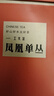 顶青湖凤凰单枞茶特级高山老枞蜜兰香碳焙潮州乌岽单丛200克礼盒装 实拍图