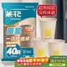 茶花 一次性纸杯子40只装180ml原浆加厚办公商务家用水杯咖啡杯 实拍图