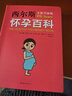 西尔斯怀孕百科孕妇备孕怀孕孕期胎教孕妈书籍孕期书籍 实拍图