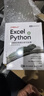 Excel+Python 飞速搞定数据分析与处理（图灵出品） 实拍图